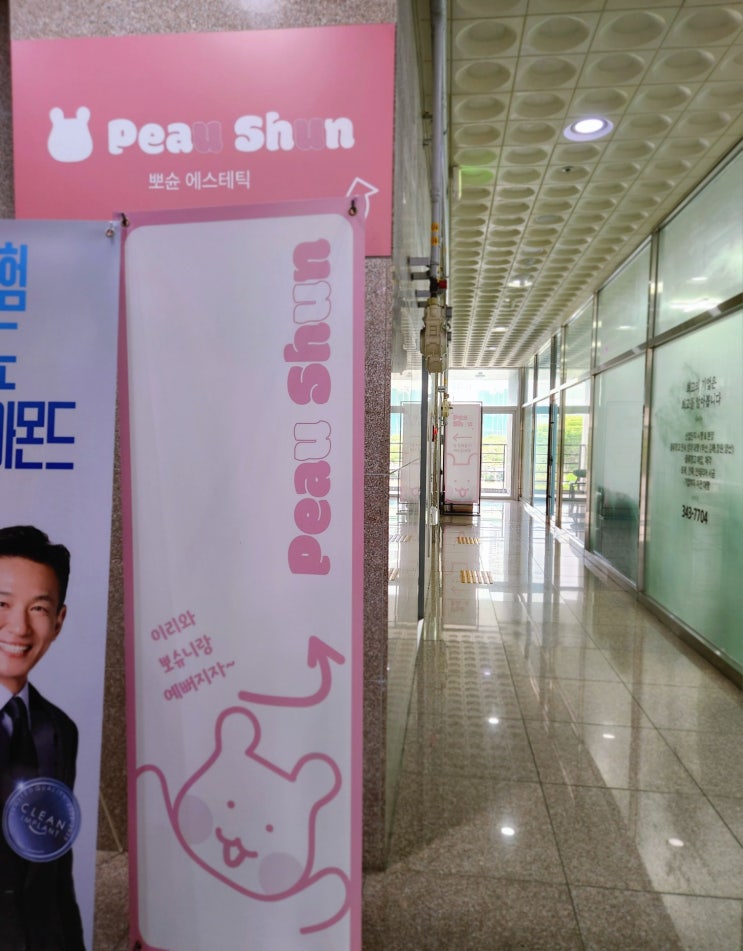  김해피부관리 작은얼굴 잘하는 뽀슌에스테틱