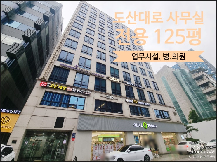  도산대로 사무실 임대 룸 6개 업무홀 넓은 대로변 빌딩