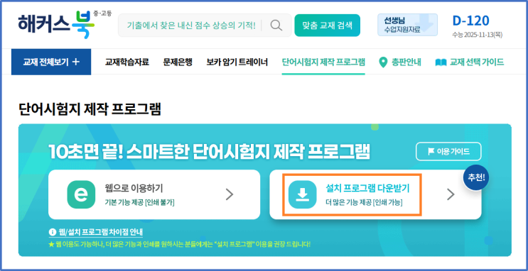  영어 단어 시험지 양식 (한글, 워드, pdf 다운로드)