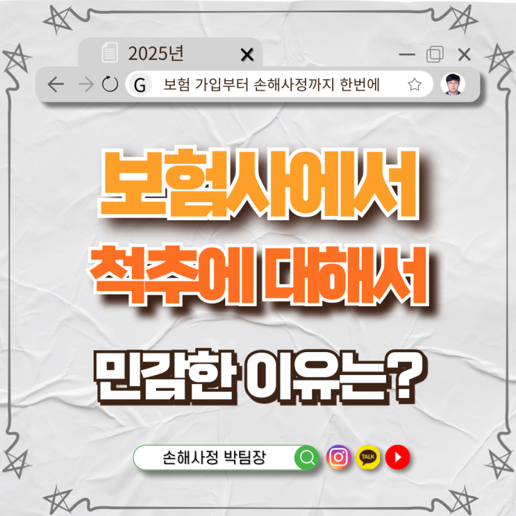  척추는 왜 보험사에게 ‘민감 부위’일까?