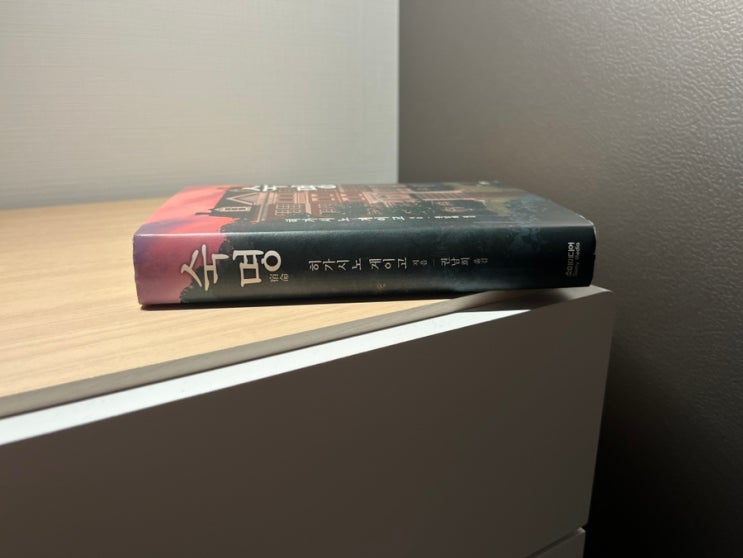  추리소설 숙명 인물 소개 및 줄거리 서평