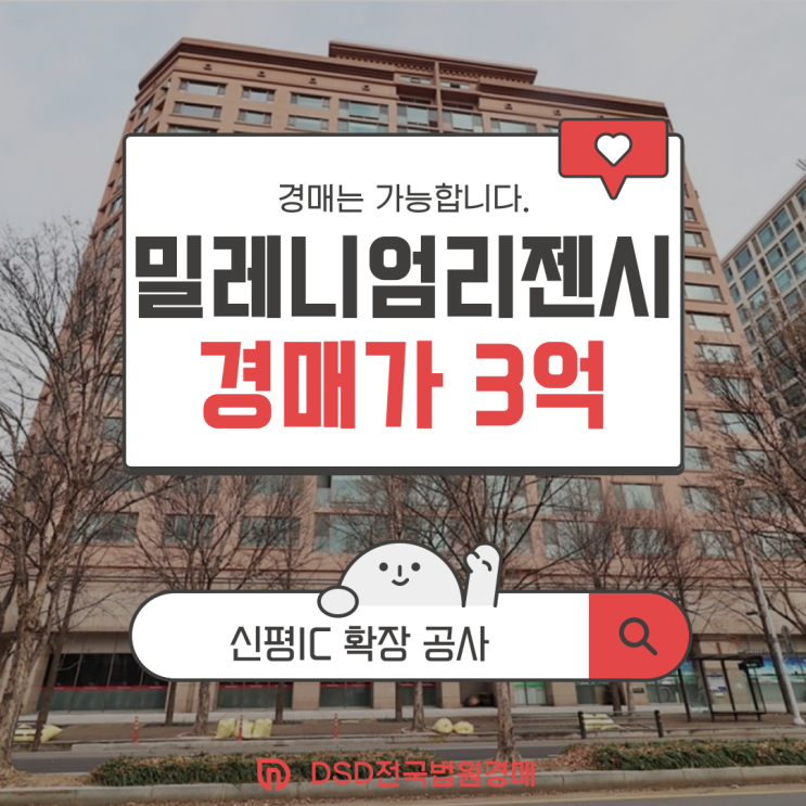  밀레니엄리젠시 3호선 역세권 경매 매물