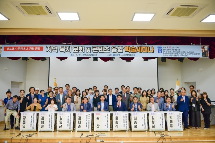  지역복지문화, 콘텐츠 융합 학술세미나