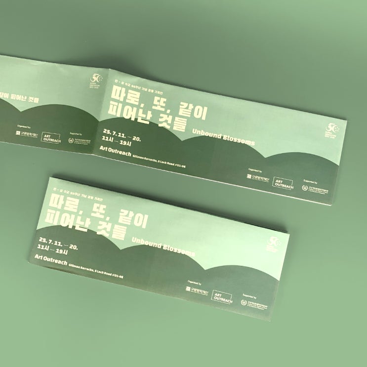  병풍4단접지 후 반접지 리플릿 #대형사이즈리플릿