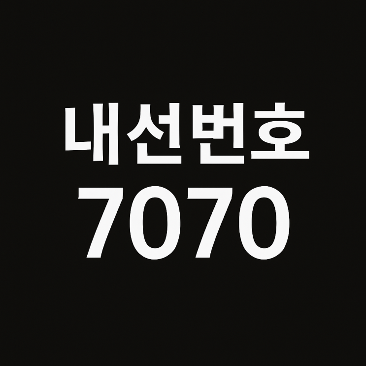 <b>채상병특검</b> 윤석열 전 대통령의 7070 내선번호 수사