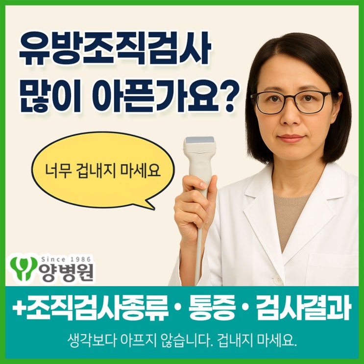  혹시 암이면 어쩌죠… 유방조직검사 아픈가요? - 맘모톰, 세침흡인검사, 총조직검사를 알려드립니다. | 길동 건강검진