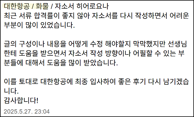  대한항공 서비스인턴 채용, 자기소개서 작성법, 자소서 쓰는법