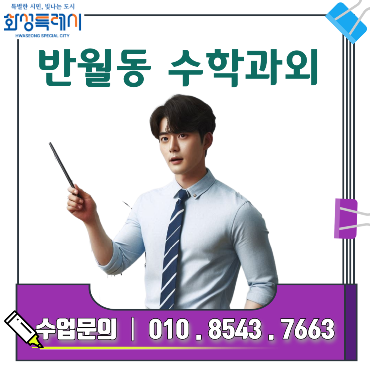  화성 반월동 수학과외 여름방학 진도관리로 성적 격차 벌리는 방법.