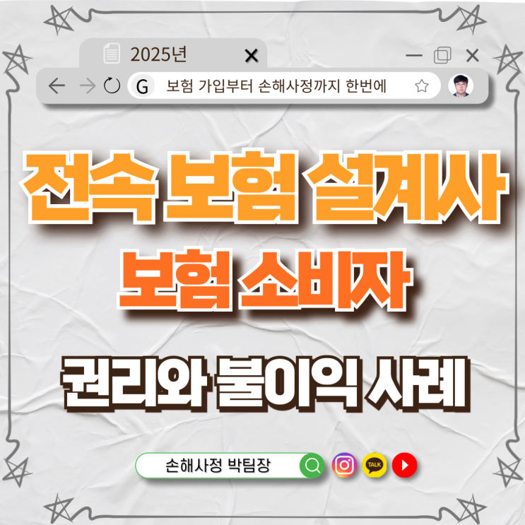 보험소비자와 전속 설계사의 권리, 그리고 보험회사의 불이익 사례