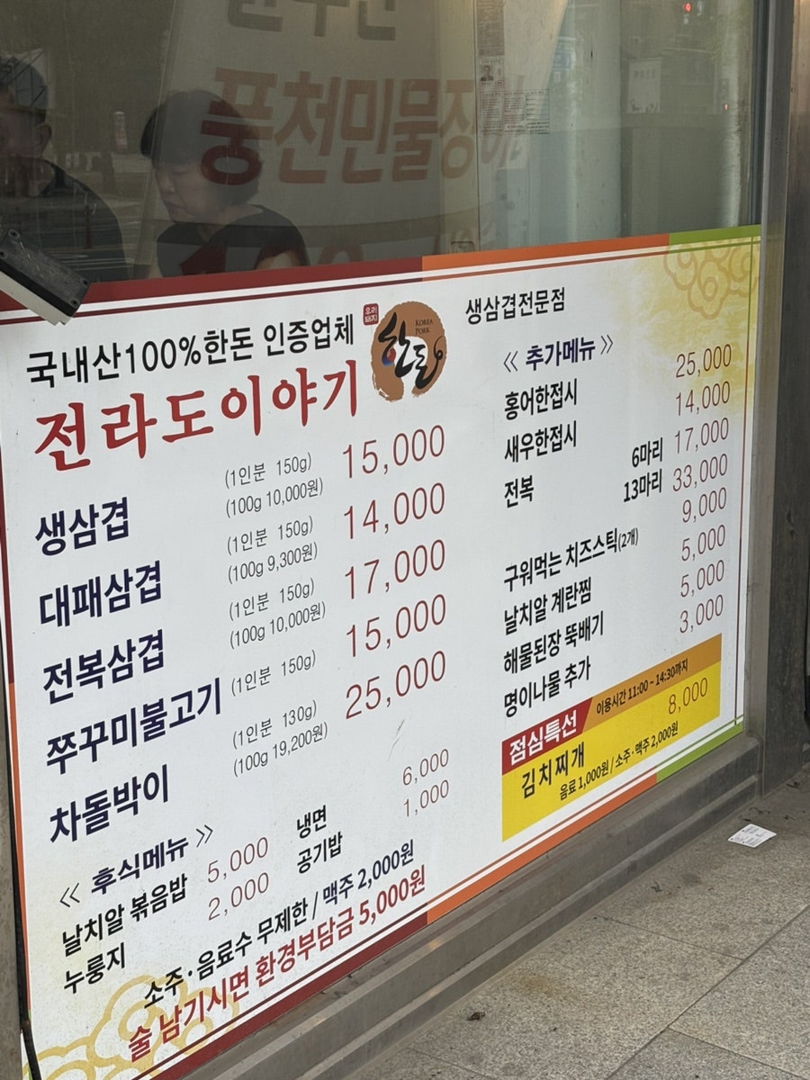 전라도이야기 하남점 사진 3