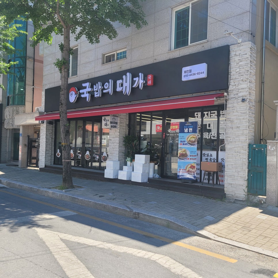국밥의 대가 제천점 사진 5