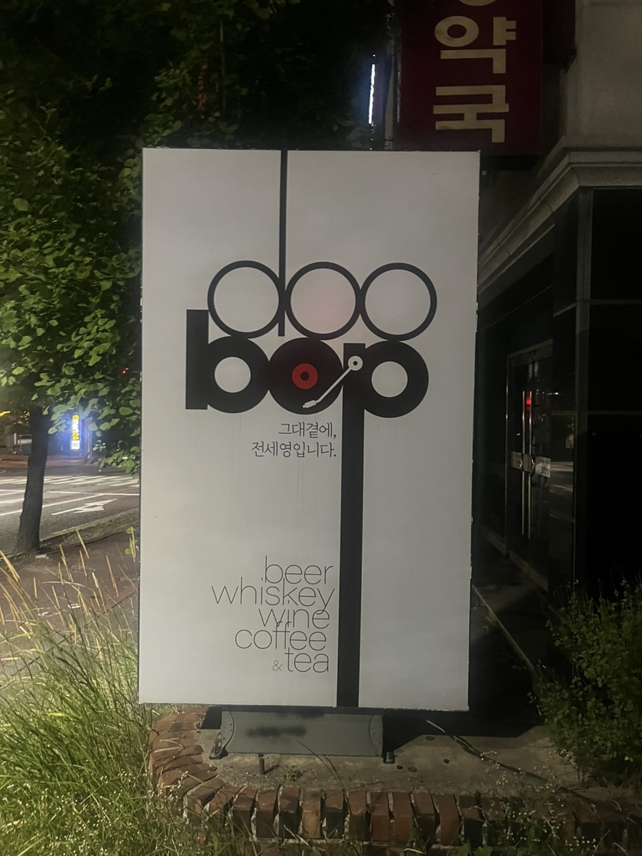 두밥 사진 3