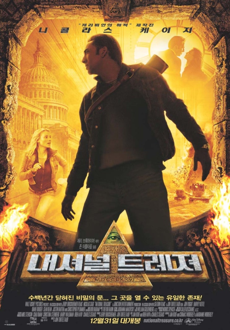  영화 내셔널 트레져 (National Treasure, 2004)