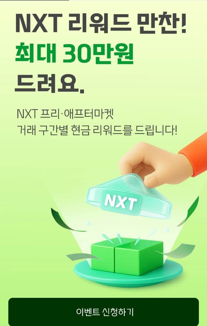 증권사 이벤트] 1만원 받고! 5천원 노리고! 7% 효과까지! (Feat. KB증권 DLB, 대신증권 미국적립식, NXT, 코인원  에어드랍) : 네이버 블로그