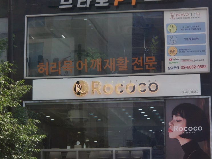  로코코헤어 왕십리점에서 홍익동클리닉미용실의 특별한 서비스 경험하기