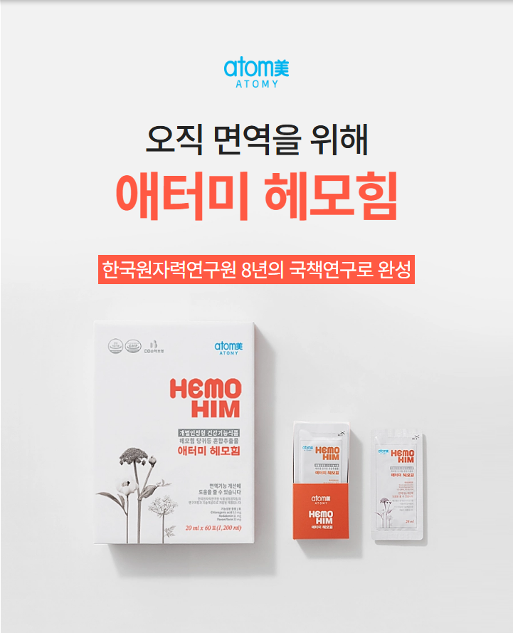  “ 헤모힘 정품 구매 방법(회원가입 없이 가능!)”
