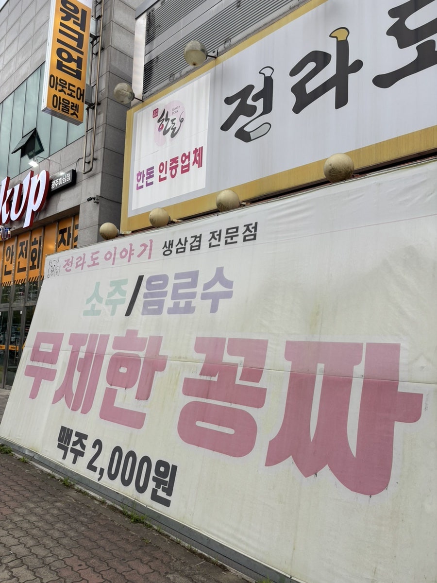전라도이야기 하남점 사진 2