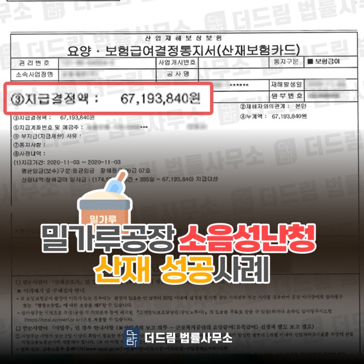  밀가루공장 제분소 소음성난청 유발하면 산재