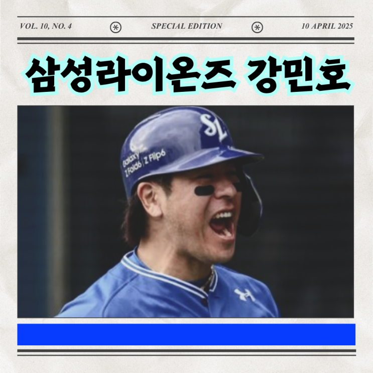 <b>강민호 삼성</b> 라이온즈 전반기 실적 부진 쓴소리 조언은?