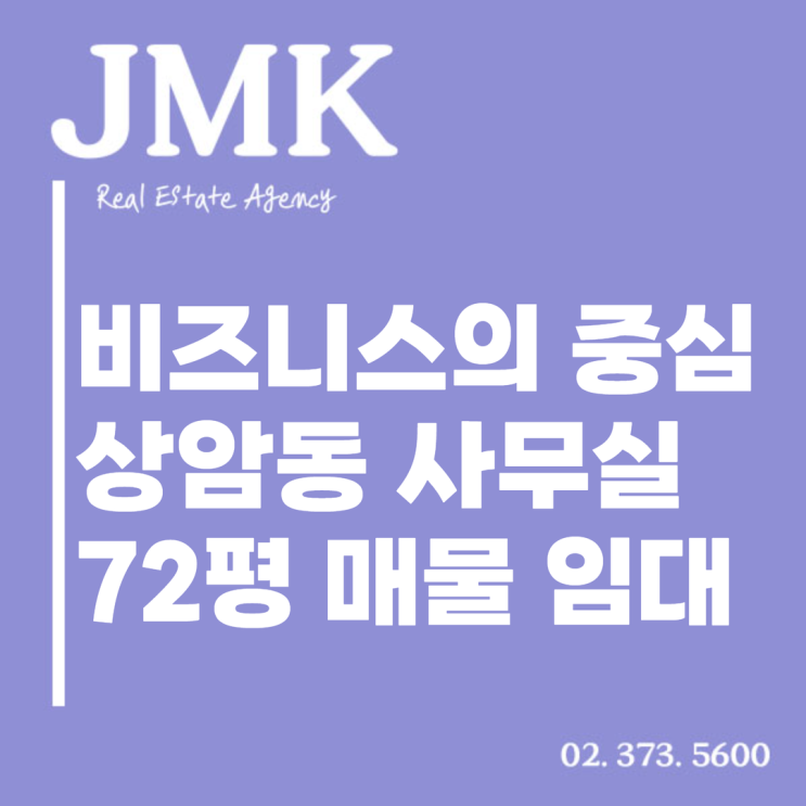  상암동사무실 72평 임대, 비즈니스의 중심 상암DMC