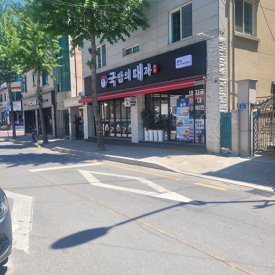 국밥의 대가 제천점 사진 1