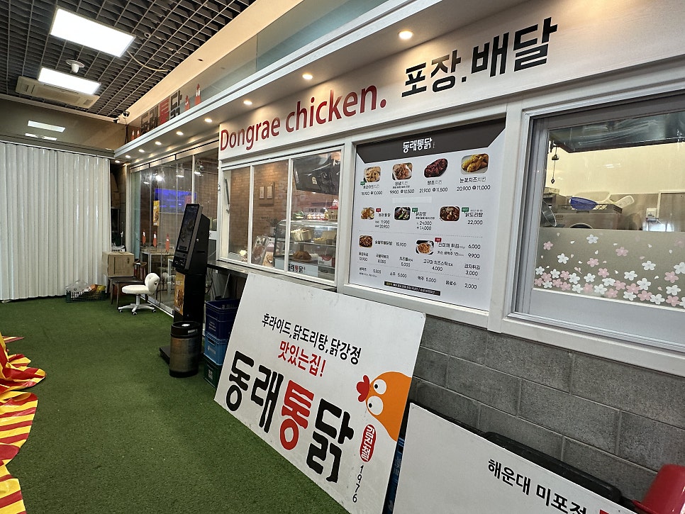동래통닭 해운대점 사진 2