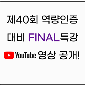 40 회 사회보험 전문가 시험 후기 (+벼락치기 인강 후기)