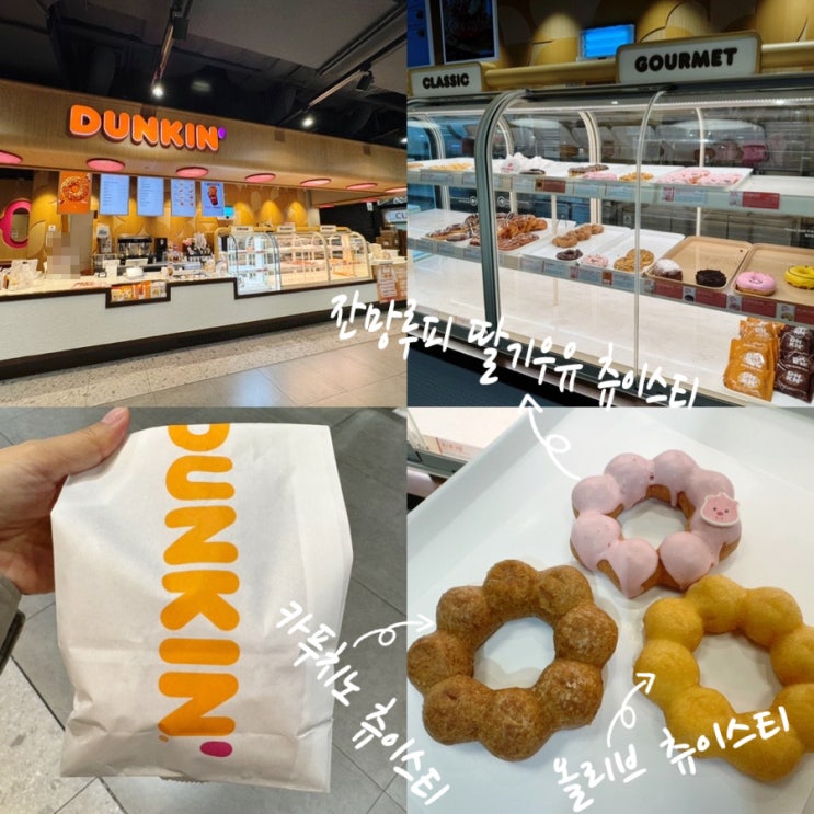  던킨도너츠 도넛추천! 올리브 츄이스티, 카푸치노 츄이스티, 잔망루치 딸기우유 츄이스티 맛후기, 통신사할인, 던킨 아메리카노 할인(+던킨 하단아트몰링점)