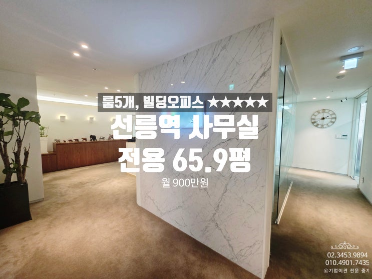 선릉역 사무실 임대 센터필드 사거리 이면 통유리빌딩 역삼동 건물