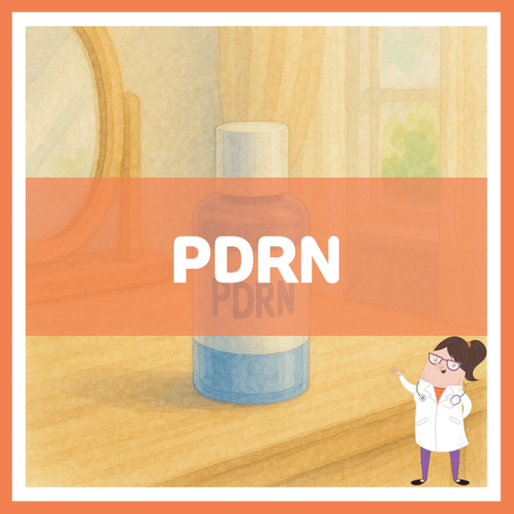  PDRN 5가지 효능 부작용 사용방법