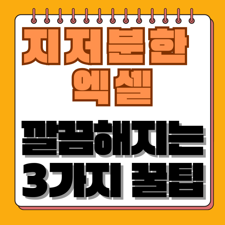  엑셀 셀 늘리기, 눈금선 없애기, 자동완성 끄기 | 깔끔한 엑셀로 바꾸는 3가지 필수 설정 방법