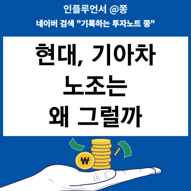 <b>현대차</b>, 기아<b>차 노조</b> 성과급 1억원 제안