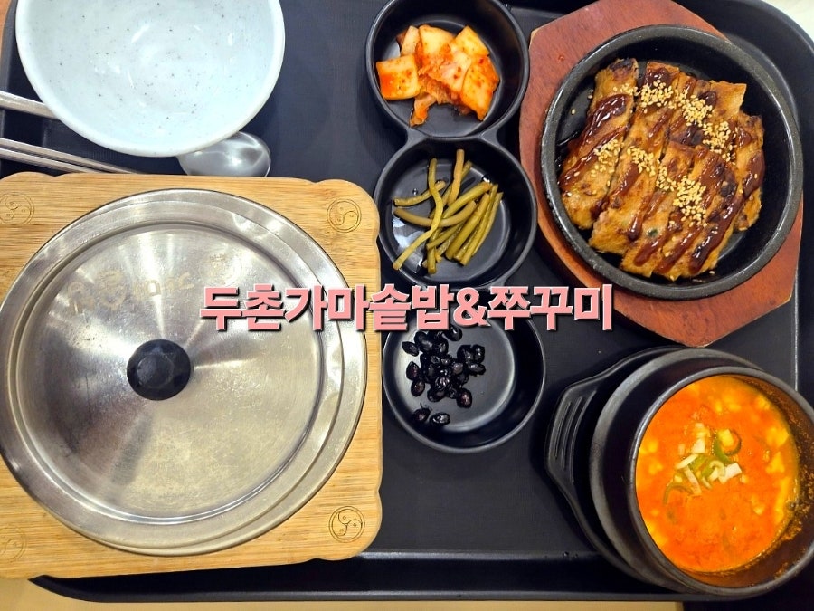 Duchongamasotbap&jjukkumi Chuncheonjeom photo 1
