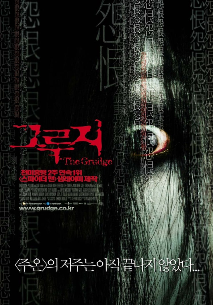  영화 그루지 (The Grudge, 2004)