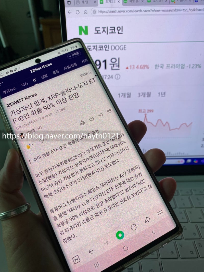 도지코인 왜 올랐나? 2025년 7월 상승 이유와 전망 총정리 : 네이버 블로그