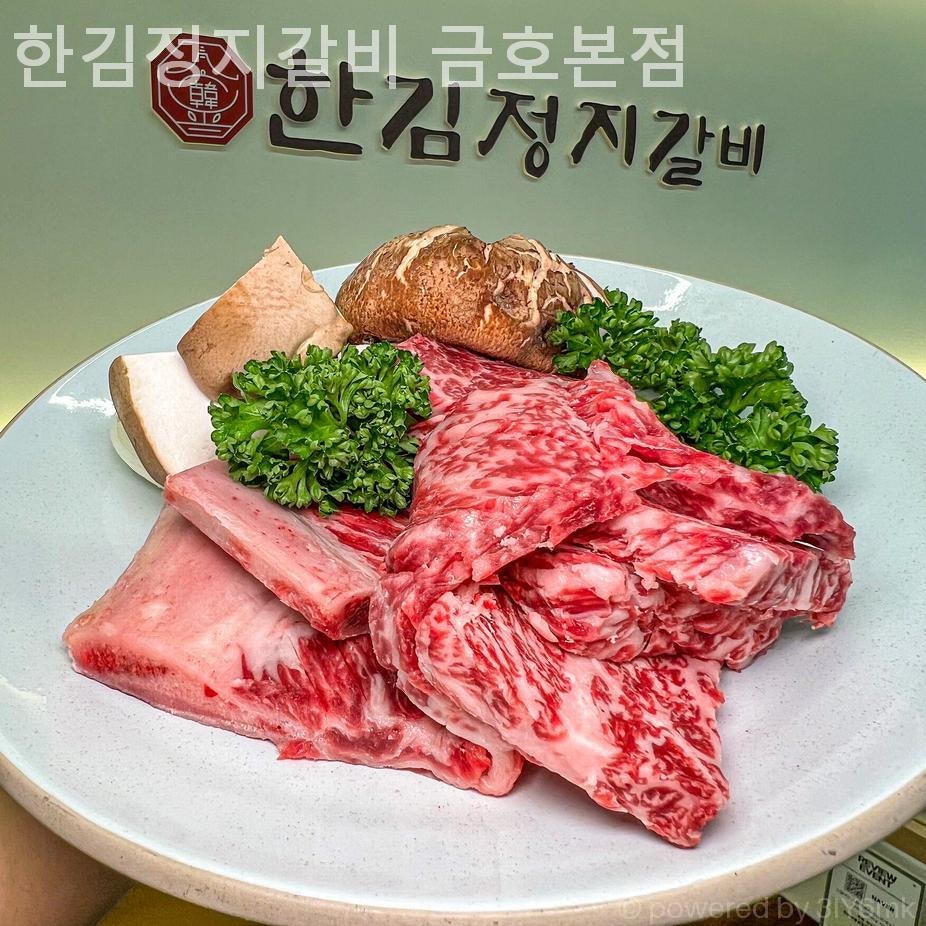 한김정지갈비 본점 사진 2