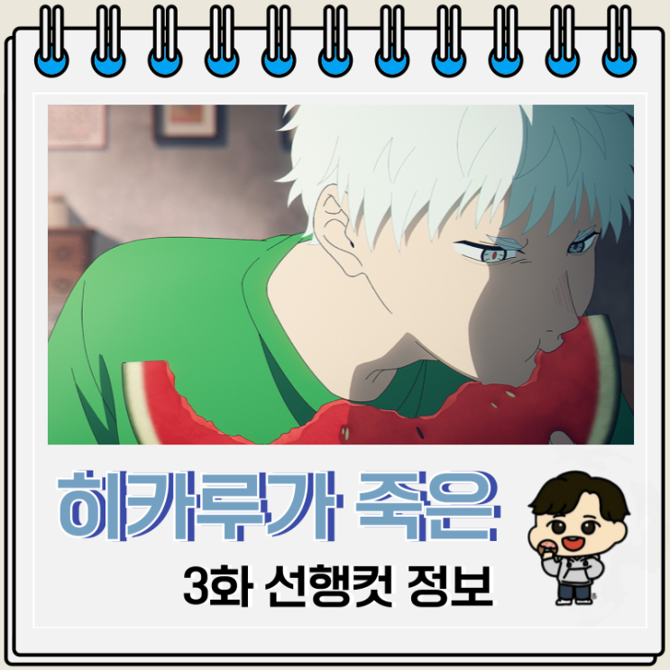  히카루가 죽은 여름 애니 3화 리에