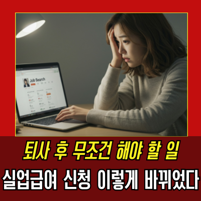  고용24 실업급여 수급기간과 금액 정리