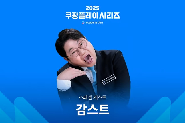  감스트, 쿠팡플레이 시리즈 특별 게스트 출격! 팀 K리그 1일 매니저로 현장 누빈다