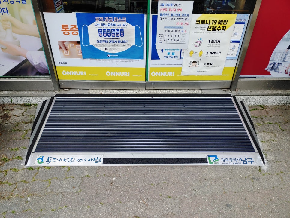 온누리보민당약국 사진 2