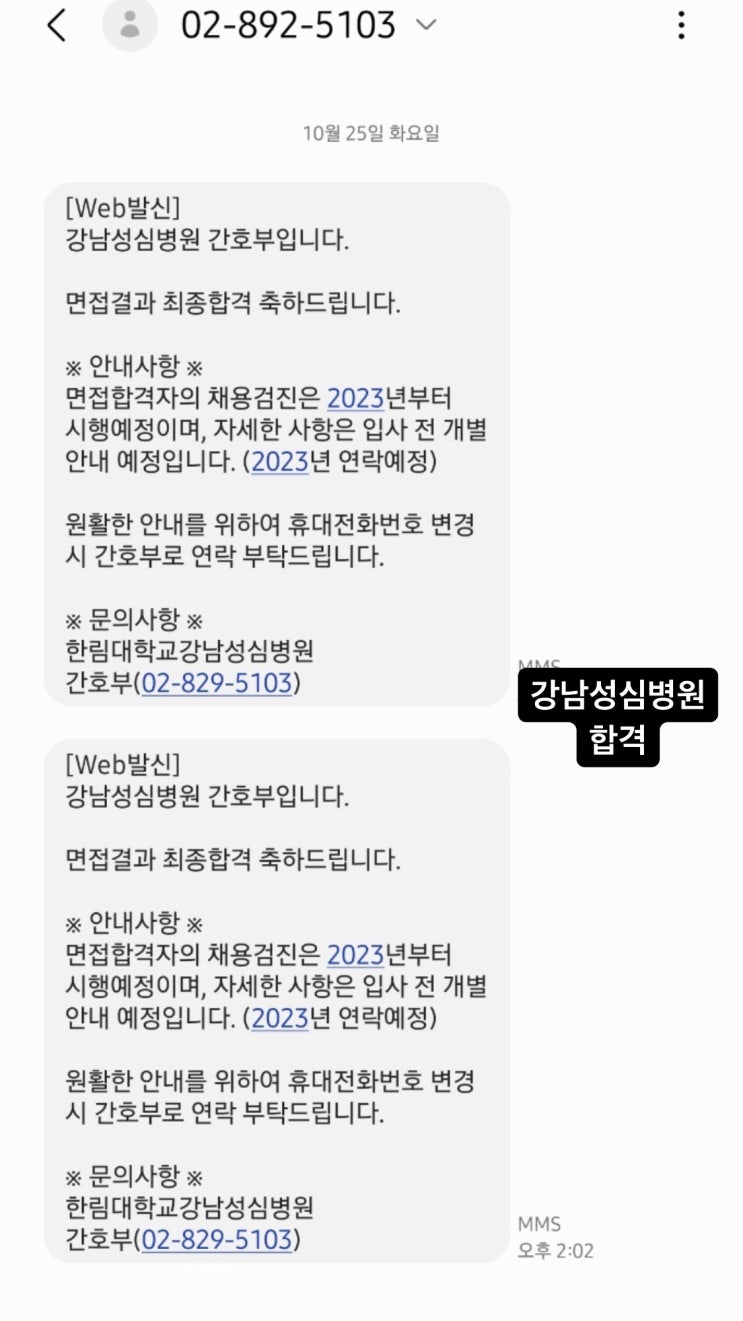  2025 한림대학교 강남 성심 병원 간호사 합격 자소서 인증 (Feat. 이렇게 쓰면 합격할까요?)