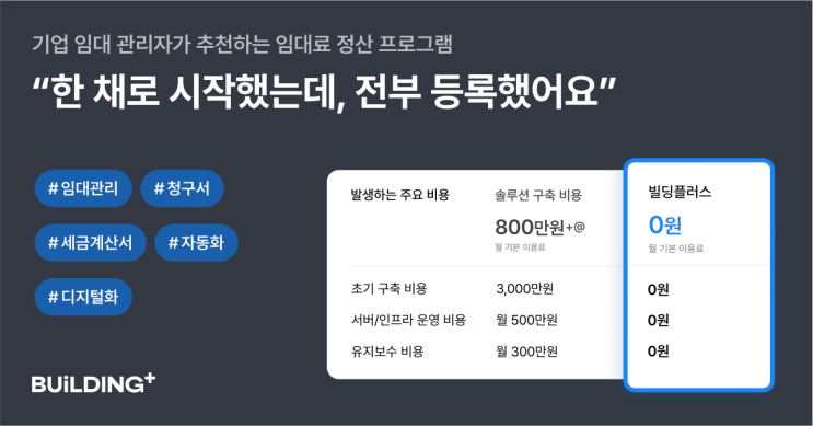  임대 관리 무료 프로그램
