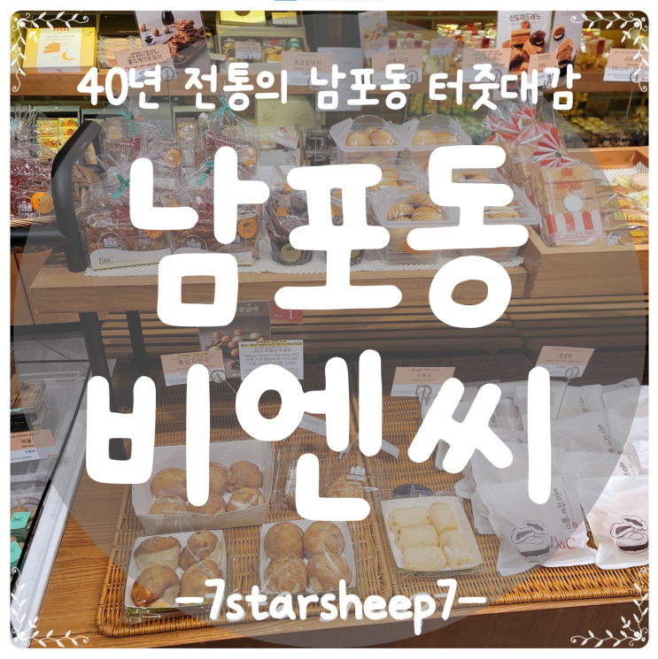  [롯데광복점 카페] 40년 전통이 주는 달콤하고 든든한 품격~ 비엔씨제과