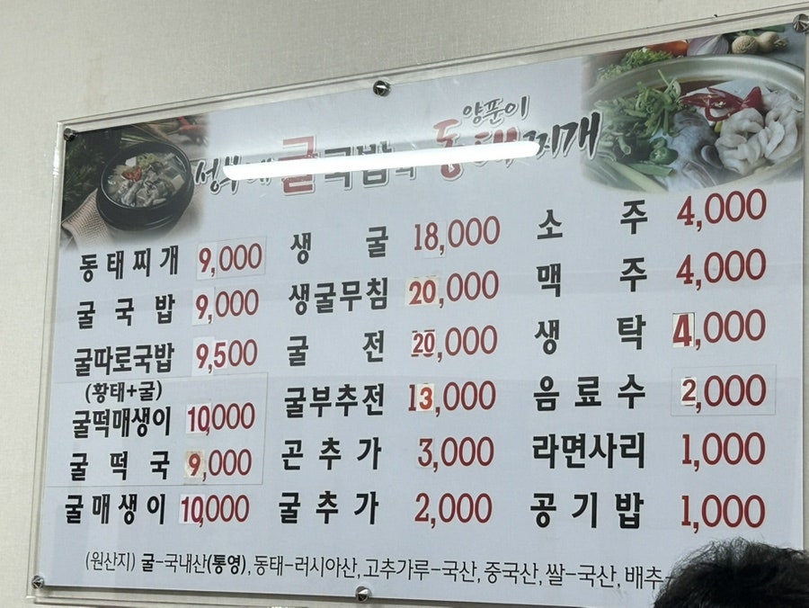 성부네굴국밥과 양푼이동태찌개 사진 2