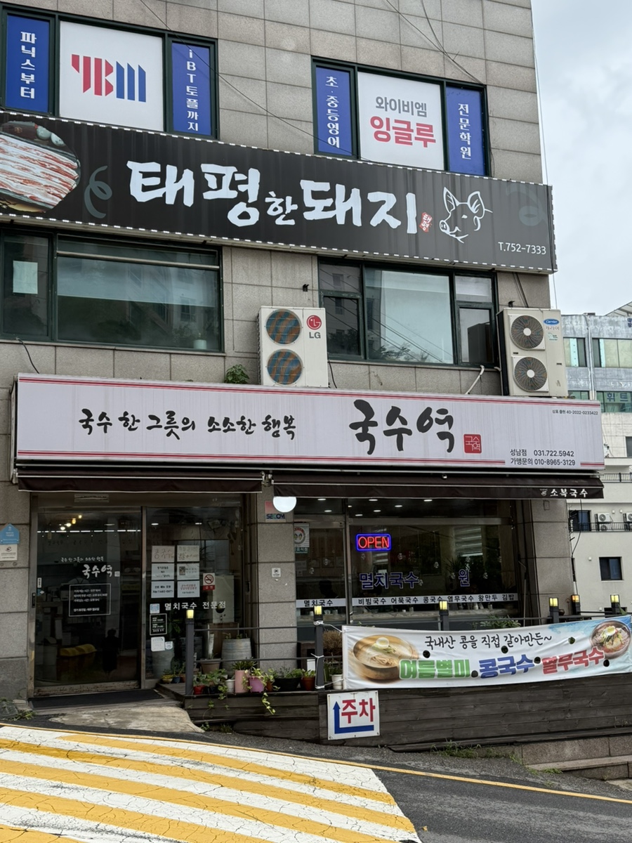 국수역 사진 1