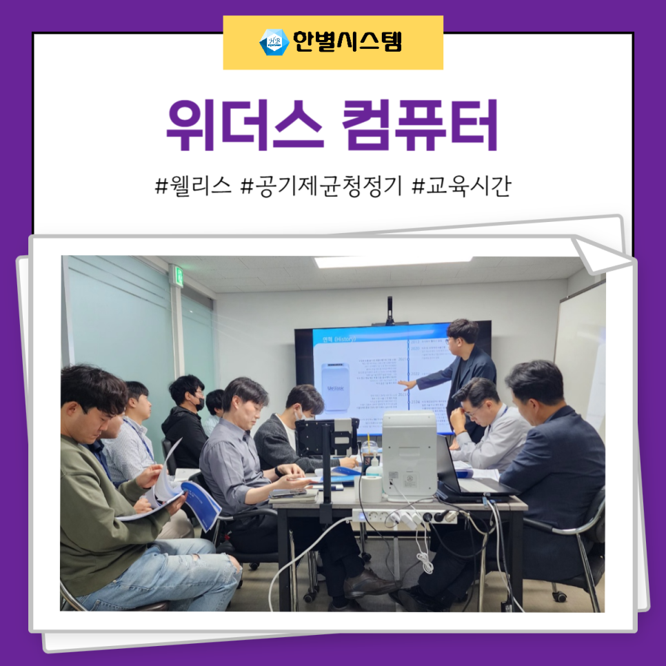 위더스 컴퓨터와 웰리스 공기제균청정기, MOU 체결! 서비스 센터와 공식 총판의 한별시스템 현장 사진 5