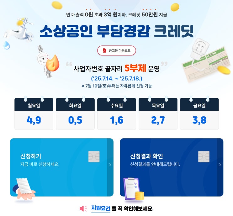  소상공인 부담경감크레딧 개인택시도 되나요?사업자번호 오류확인수정