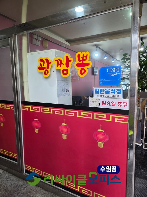 광짬뽕 사진 5