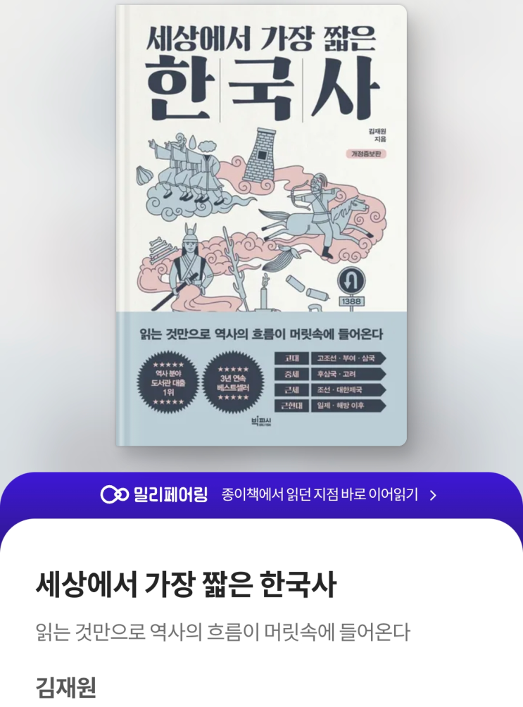  『세상에서 가장 짧은 한국사』 독후감