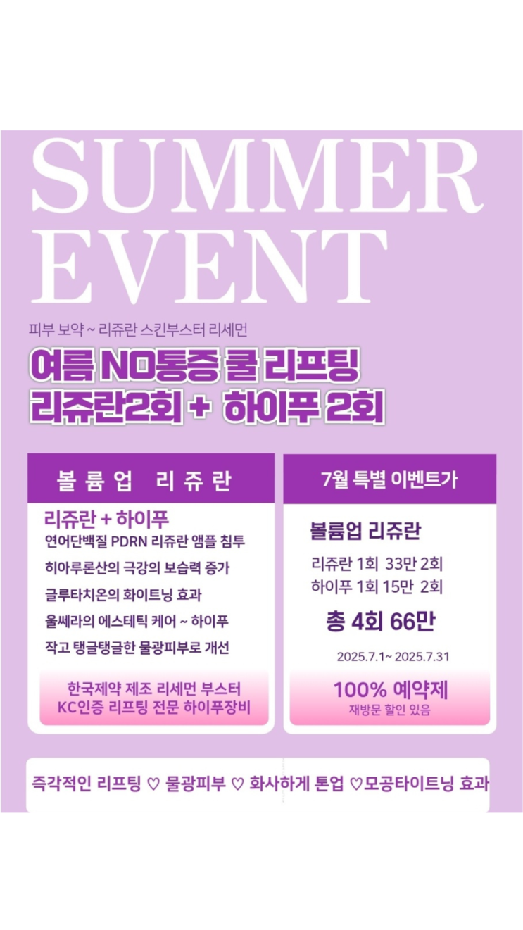  동래피부관리 이 가격 실화? 병원급 리쥬란+하이푸를 이 가격에